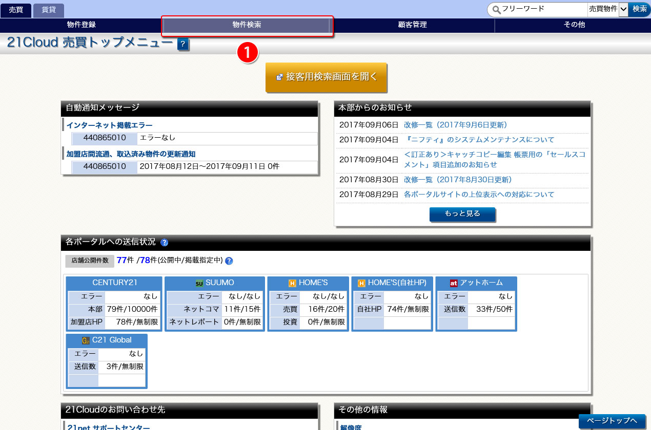 21Cloudトップ画面