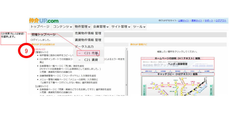 仲介UP管理画面